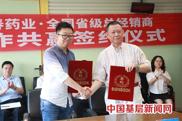 華春藥業(yè)與全國省級總經(jīng)銷商簽署合作協(xié)議